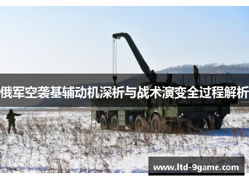 俄军空袭基辅动机深析与战术演变全过程解析 俄军空袭基辅动机深析与战术演变全过程解析