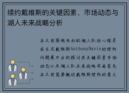 续约戴维斯的关键因素、市场动态与湖人未来战略分析 续约戴维斯的关键因素、市场动态与湖人未来战略分析