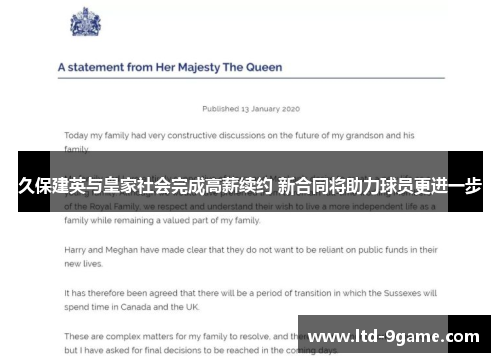 久保建英与皇家社会完成高薪续约 新合同将助力球员更进一步