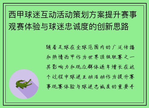 西甲球迷互动活动策划方案提升赛事观赛体验与球迷忠诚度的创新思路 西甲球迷互动活动策划方案提升赛事观赛体验与球迷忠诚度的创新思路