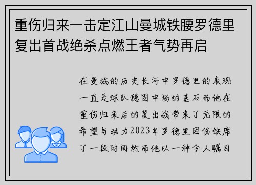 重伤归来一击定江山曼城铁腰罗德里复出首战绝杀点燃王者气势再启 重伤归来一击定江山曼城铁腰罗德里复出首战绝杀点燃王者气势再启