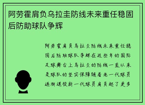 阿劳霍肩负乌拉圭防线未来重任稳固后防助球队争辉 阿劳霍肩负乌拉圭防线未来重任稳固后防助球队争辉