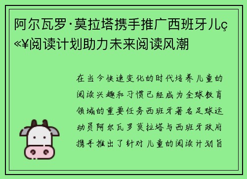 阿尔瓦罗·莫拉塔携手推广西班牙儿童阅读计划助力未来阅读风潮 阿尔瓦罗·莫拉塔携手推广西班牙儿童阅读计划助力未来阅读风潮