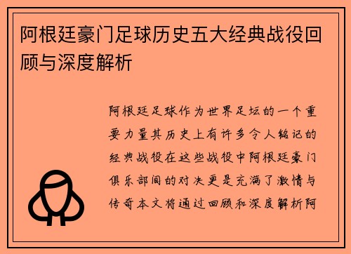 阿根廷豪门足球历史五大经典战役回顾与深度解析 阿根廷豪门足球历史五大经典战役回顾与深度解析