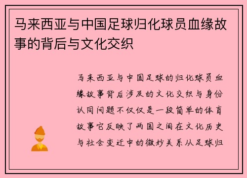 马来西亚与中国足球归化球员血缘故事的背后与文化交织 马来西亚与中国足球归化球员血缘故事的背后与文化交织