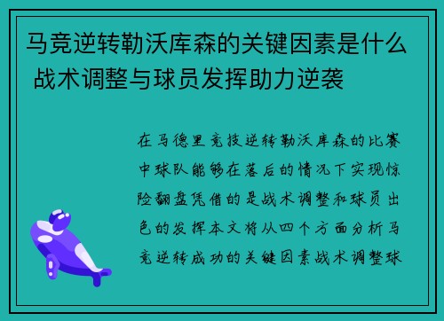 马竞逆转勒沃库森的关键因素是什么 战术调整与球员发挥助力逆袭 马竞逆转勒沃库森的关键因素是什么 战术调整与球员发挥助力逆袭