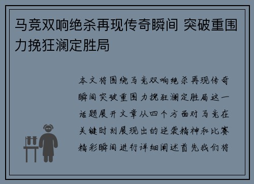 马竞双响绝杀再现传奇瞬间 突破重围力挽狂澜定胜局 马竞双响绝杀再现传奇瞬间 突破重围力挽狂澜定胜局