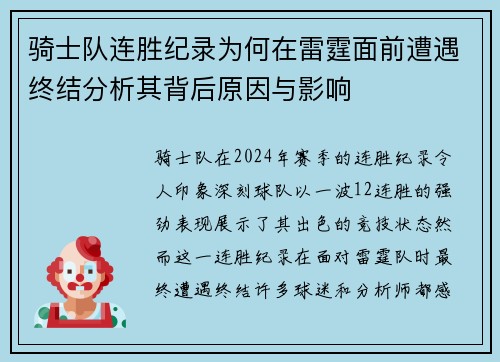骑士队连胜纪录为何在雷霆面前遭遇终结分析其背后原因与影响 骑士队连胜纪录为何在雷霆面前遭遇终结分析其背后原因与影响
